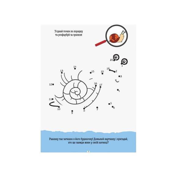 Розвиваючий зошит ДжоIQ "Розфарбуй по точках" 939009 візьми з собою в дорогу