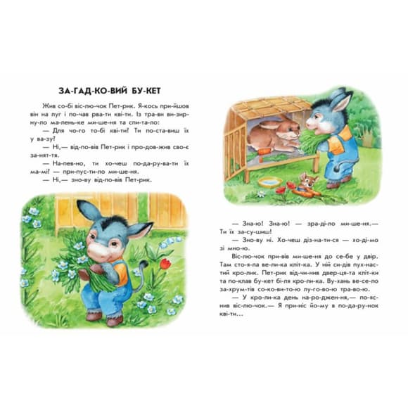 Книги для дошкольников "Непослушные тарелки" 271041, 10 ис-то-рий по скла-дам