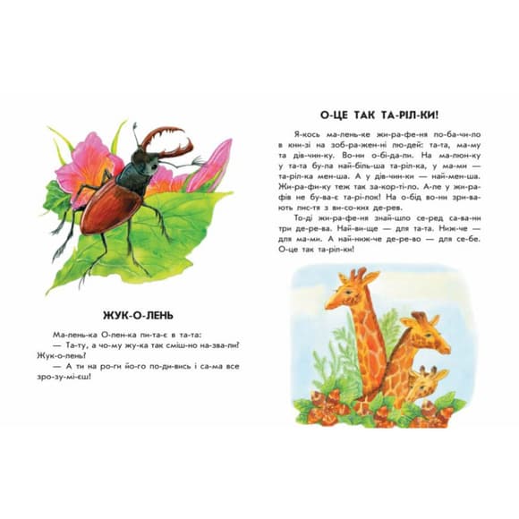 Книги для дошкольников "Умная Мурка" 271044, 10 ис-т о-рий по скла-дам