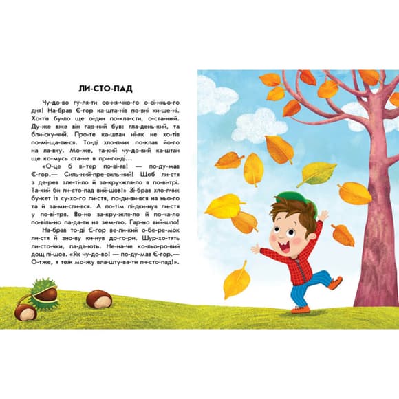 Книги для дошкольников "Ловкая белка" 271028, 10 ис-то-рий по скла-дам