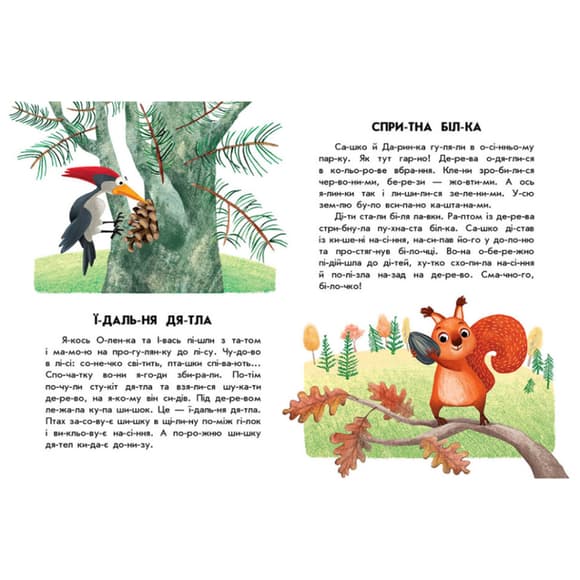 Книги для дошкольников "Ловкая белка" 271028, 10 ис-то-рий по скла-дам