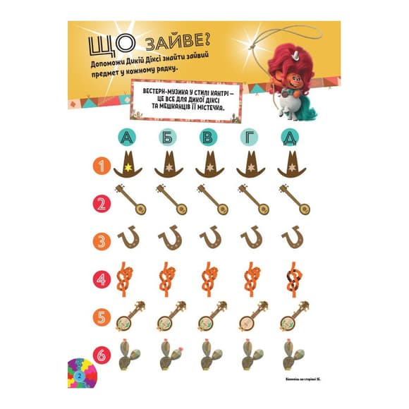 Троллистические приключения Тролли 2 "Танцевальная вечеринка" 989006 Укр