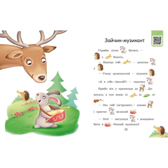 Шаг за шагом Читаем с картинками "Ягоды для волчика" 1340010 Укр