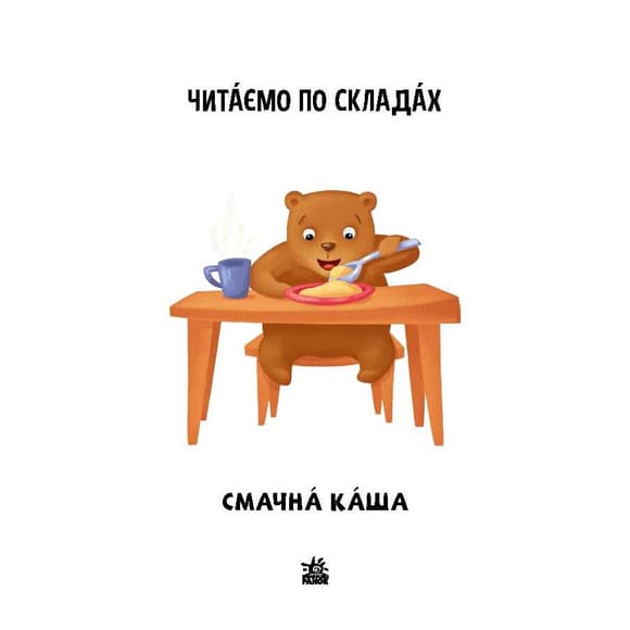 Чтение шаг за шагом Читаем по слогам "Вкусная каша" 1340004 Укр