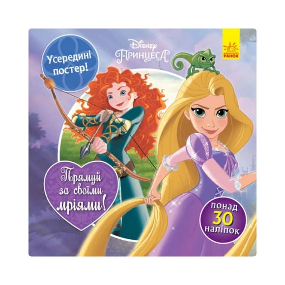 Головоломки для любознательных "Следуй за своими мечтами" 1263002 Принцессы
