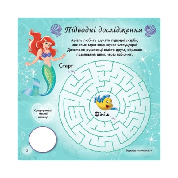 Головоломки для любознательных "Следуй за своими мечтами" 1263002 Принцессы