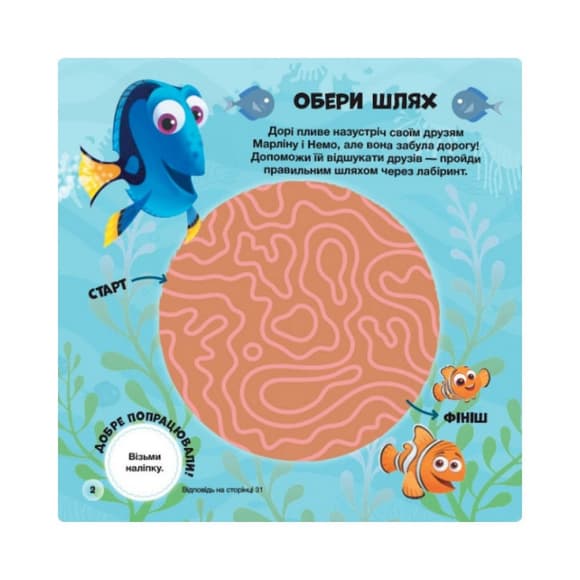 Головоломки для допитливих "Фантастична пригода" 1263003 У пошуках Дорі