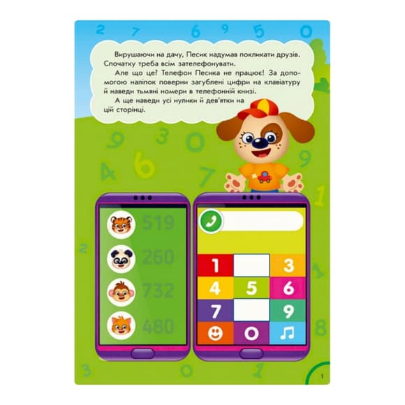 Розвиваюча книжка "Кумедна їжа: Кольори та фігури" 873006 багаторазові наклейки