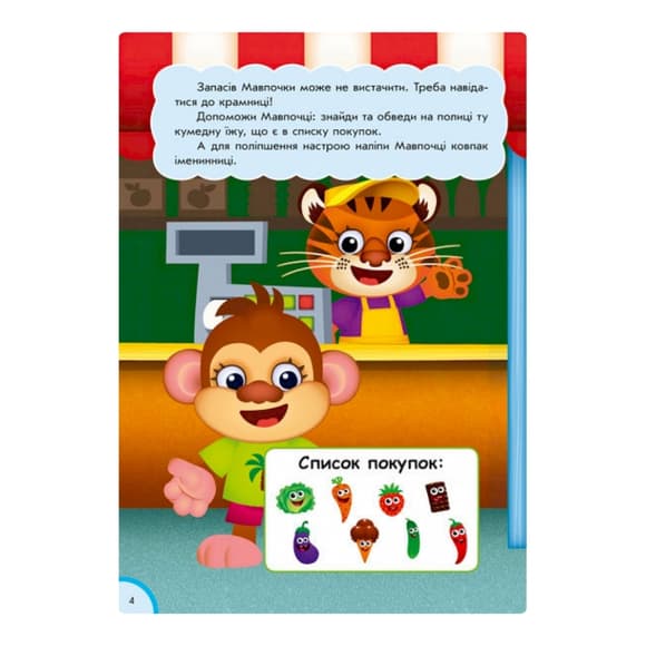 Развивающая книжка "Забавная еда: Логика" 873002 многоразовые наклейки