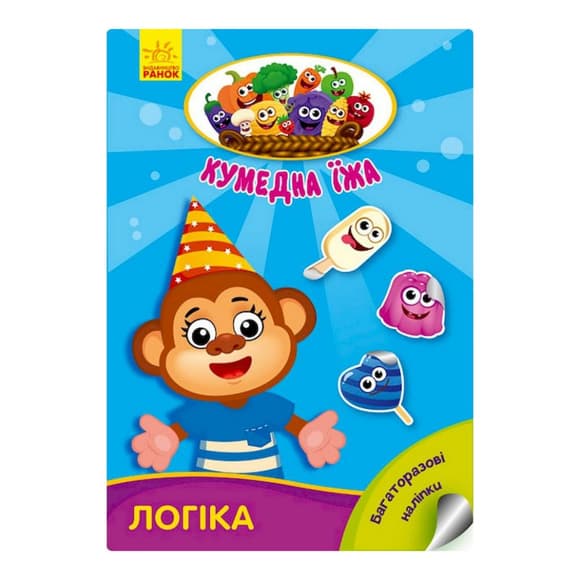 Развивающая книжка "Забавная еда: Логика" 873002 многоразовые наклейки