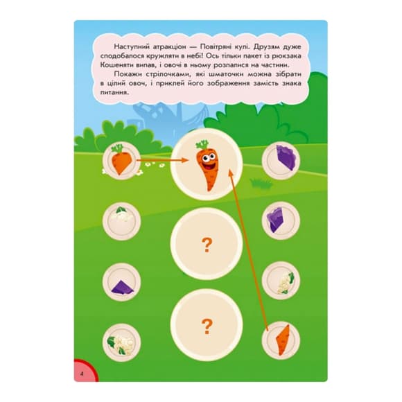 Развивающая книжка "Забавная еда: Часть и целое" 873008 многоразовые наклейки