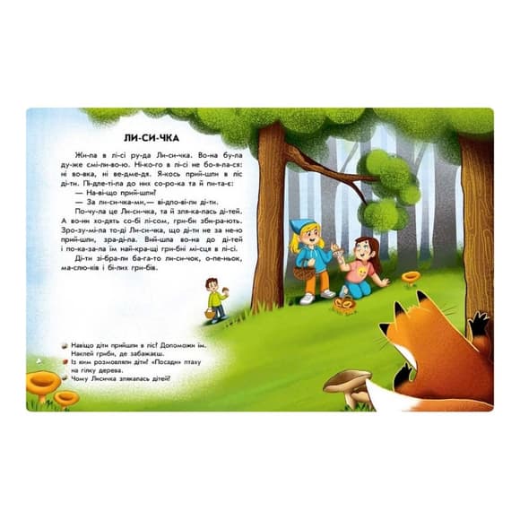 Чтение с наклейками "Забавные истории" 1496004, 7 историй по слогам