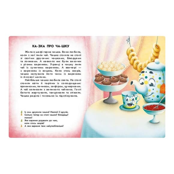 Читання з наклейками "Смачні історії" 1496005, 7 історій по складах