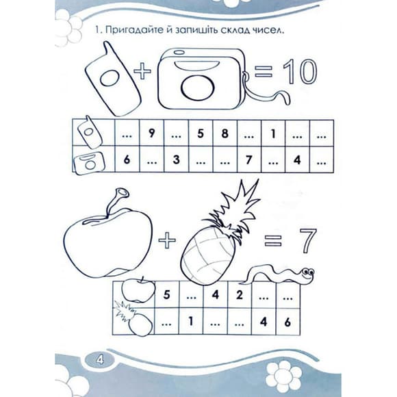 Развивающая тетрадь Любопытно. Вычисляем в пределах 100 для младших классов 253462