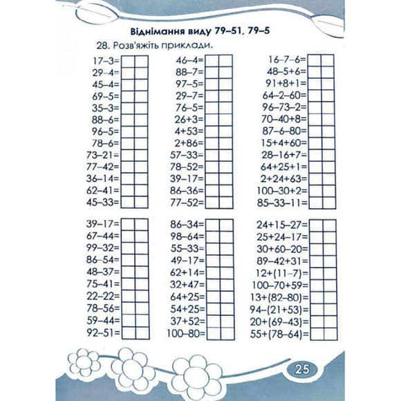 Развивающая тетрадь Любопытно. Вычисляем в пределах 100 для младших классов 253462
