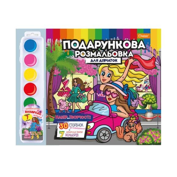 Набор для творчества раскраска с акварельными красками РМ-35