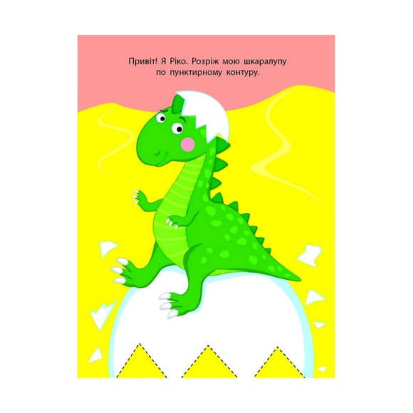 Розвиваючі зошити "Супергерой" 20417 книга-розрізалка