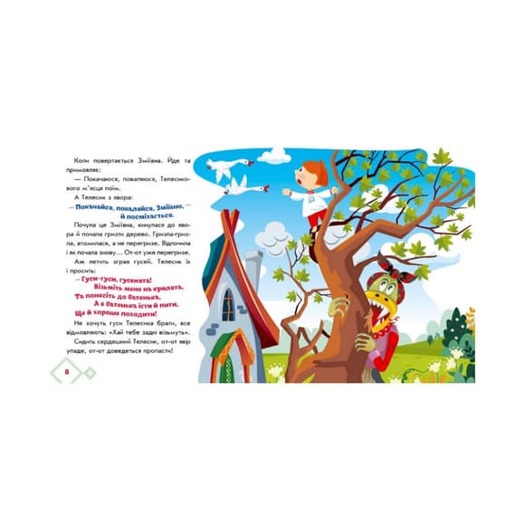Украинские сказочки Ивасик-Телесик 1722002 аудио-бонус