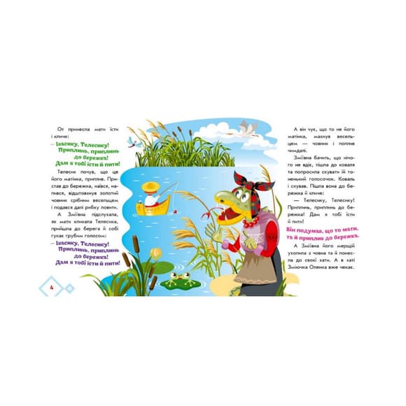 Украинские сказочки Ивасик-Телесик 1722002 аудио-бонус