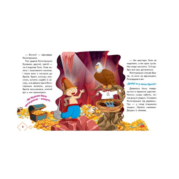 Украинские сказочки Котигорошко 1722005 аудио-бонус