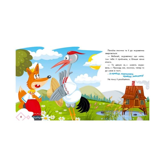 Українські казочки Лисичка та журавель 1722007 аудіо-бонус