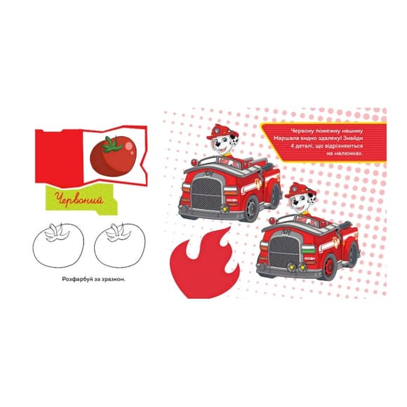 Развивающая тетрадь Сказочная академия. Учим формы и цвета 234002 Щенячий Патруль