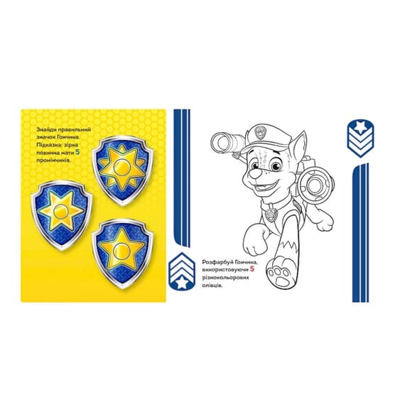 Розвиваючий зошит Казкова академія. Вчимо цифри 234001 Щенячий Патруль