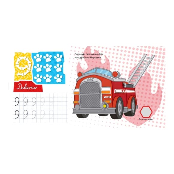 Розвиваючий зошит Казкова академія. Вчимо цифри 234001 Щенячий Патруль