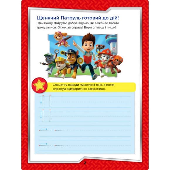 Развивающая тетрадь На старт, внимание, пиши! 236001 английский