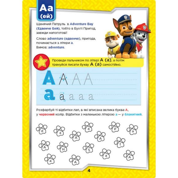 Развивающая тетрадь На старт, внимание, пиши! 236001 английский