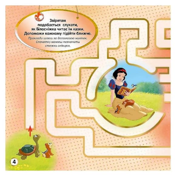 Лабиринты с наклейками "Принцессы" 1249005, 450 наклеек