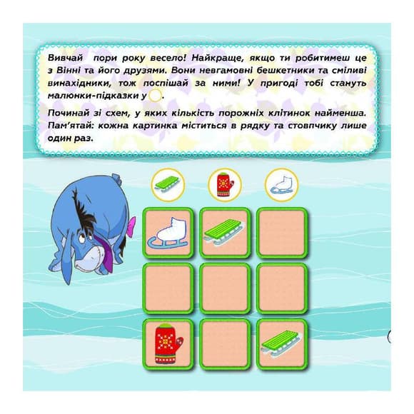 Судоку для детей "Изучай времена года с Винни Пухом" 1191013 с наклейками