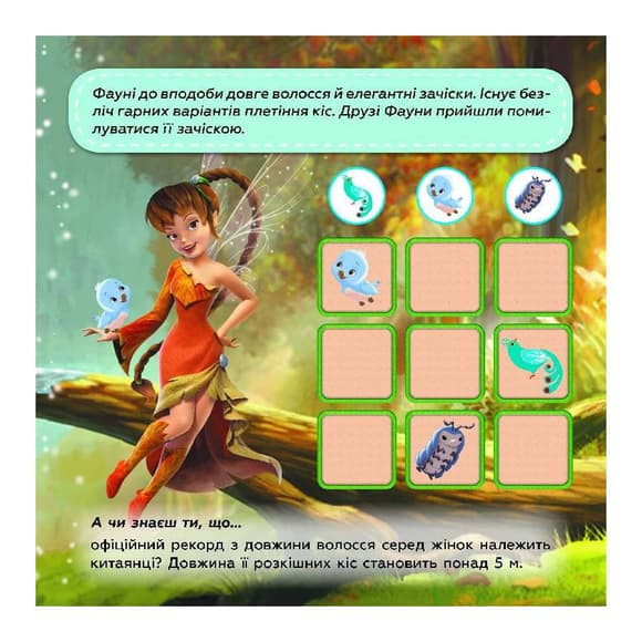 Судоку для детей "Путешествие в волшебный мир фей" 1191018 с наклейками