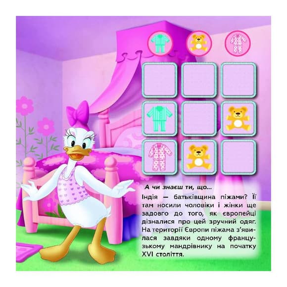 Судоку для детей "Волшебный мир моды" 1191016 с наклейками