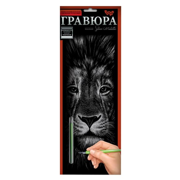 Набор для творчества Гравюра "Лев" GR-B2-02-03s