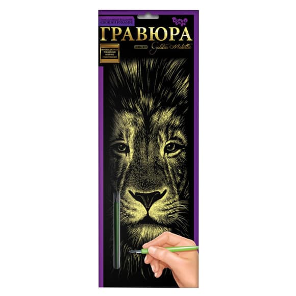 Набор для творчества Гравюра "Лев" GR-B2-02-03z