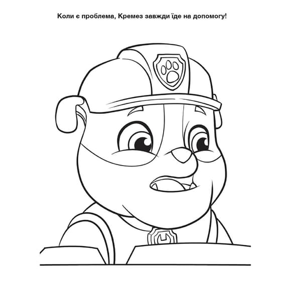 Пригодницькі розмальовки "День дружби" 233001 Щенячий Патруль