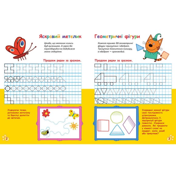 Усатые и хвостатые прописи для малышей "Рисуем узоры" 1503004 Три кота