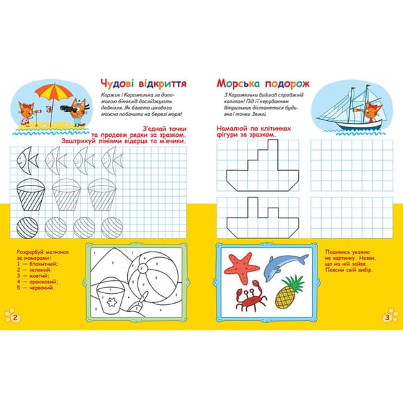 Усатые и хвостатые прописи для малышей "Рисуем, штрихуем" 1503001 Три кота