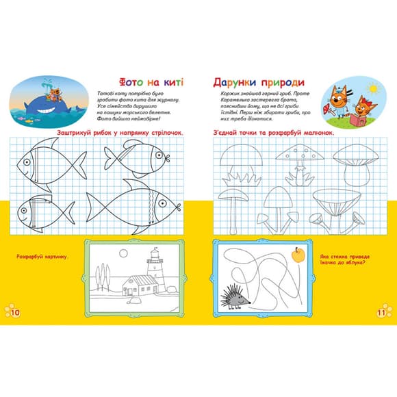 Усатые и хвостатые прописи для малышей "Рисуем, штрихуем" 1503001 Три кота