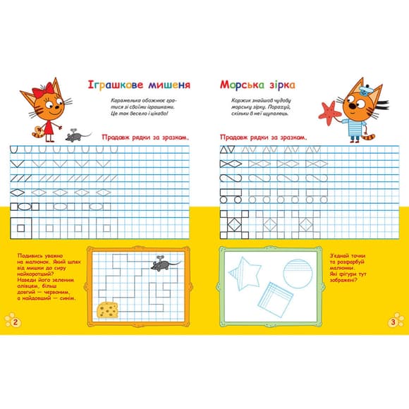 Вусаті та хвостаті прописи для малюків "Пишемо в клітинку" 1503003 Три коти