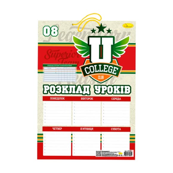 Ламінований розклад уроків АП-0802 формат А3 