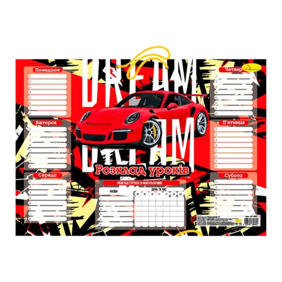 Ламинированное расписание уроков АП-0802 формат А3 