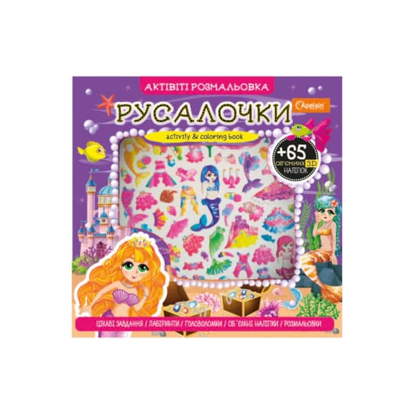 Н абор для творчества "АКТИВИТИ раскраска с 3Д наклейками" АР-02