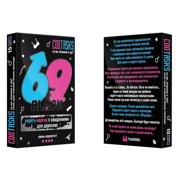 Скретч-картки для дорослих 69 Black 940006, 4 серія