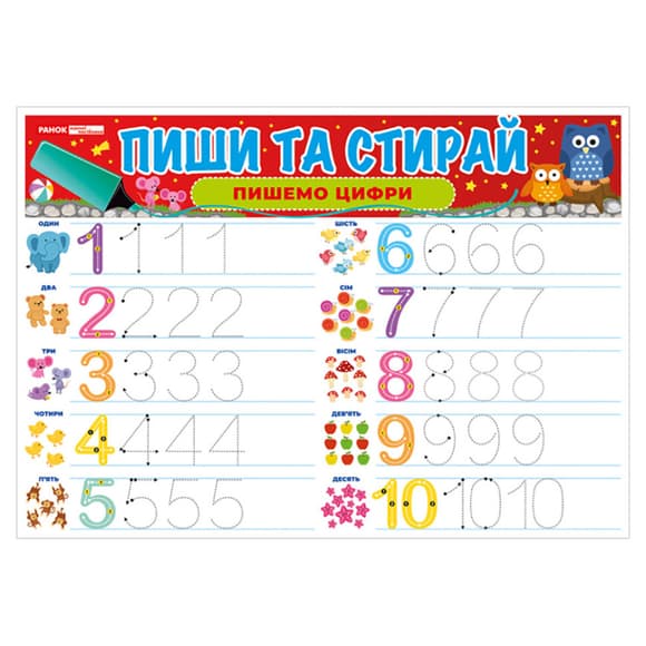 Тренажер Пиши-стирай "Пишем цифры" 10169007 двусторонний