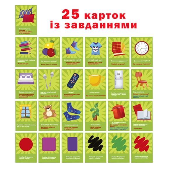 Набір розвиваючих  карток "Полювання вдома" ME5032-25, 25 карток із завданнями