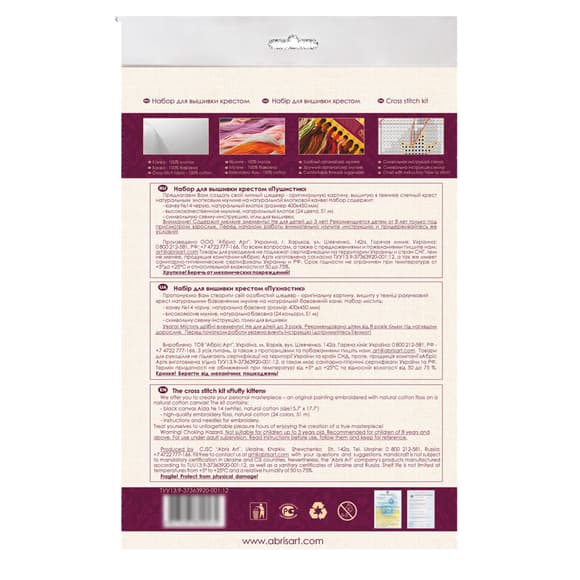 Набір для вишивання хрестиком "Пушистик" AH-062 30х35 см