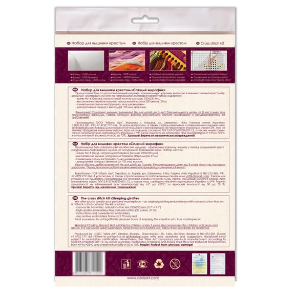 Набор для вышивки крестиком "Спящий жирафик" AHM-044 с пяльцами