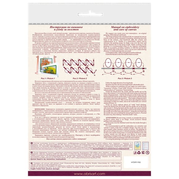 Набор-миди для вышивки бисером "Хамелеон" AMB-034 20х20 см